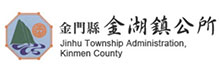 Jinhu Township Administration, Kinmen County