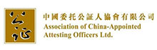 Association of China-Appointed Attesting Officers Limited