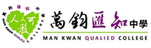 Man Kwan QualiEd College