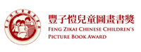 Feng zikai Chinese Childrens Picture Book Award