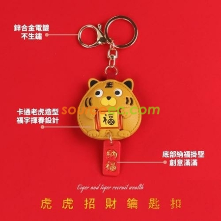 Customization Good Luck Tiger Key Ring Corporate Gifts