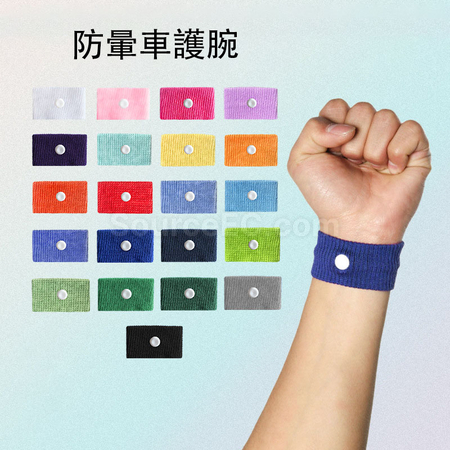 Customization Anti-motion sickness wristband Corporate Gifts