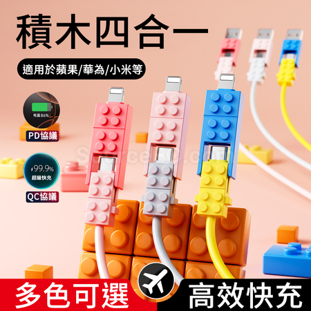 4-in-1 Building Block Charging Cable