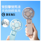 Folding Neckband Mini Handheld Fan(BSMI Certified)