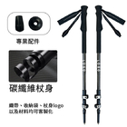 Carbon Fiber Trekking Poles